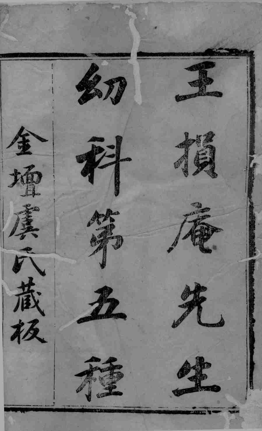 幼科证治准绳  目录